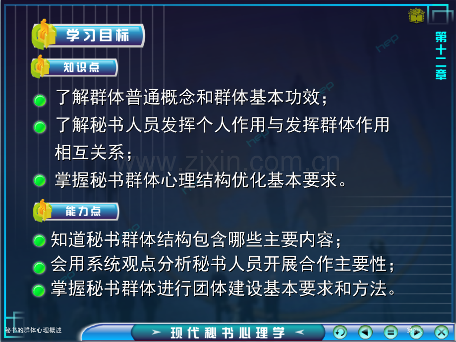 秘书的群体心理概述.pptx_第2页