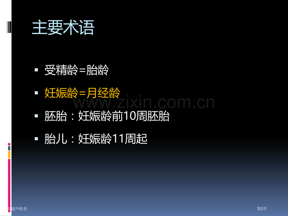 早孕超声检查.pptx_第2页