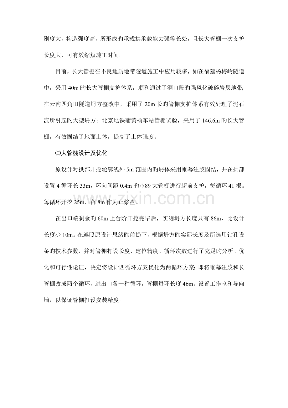 隧道坍方处理长管棚施工技术.doc_第2页