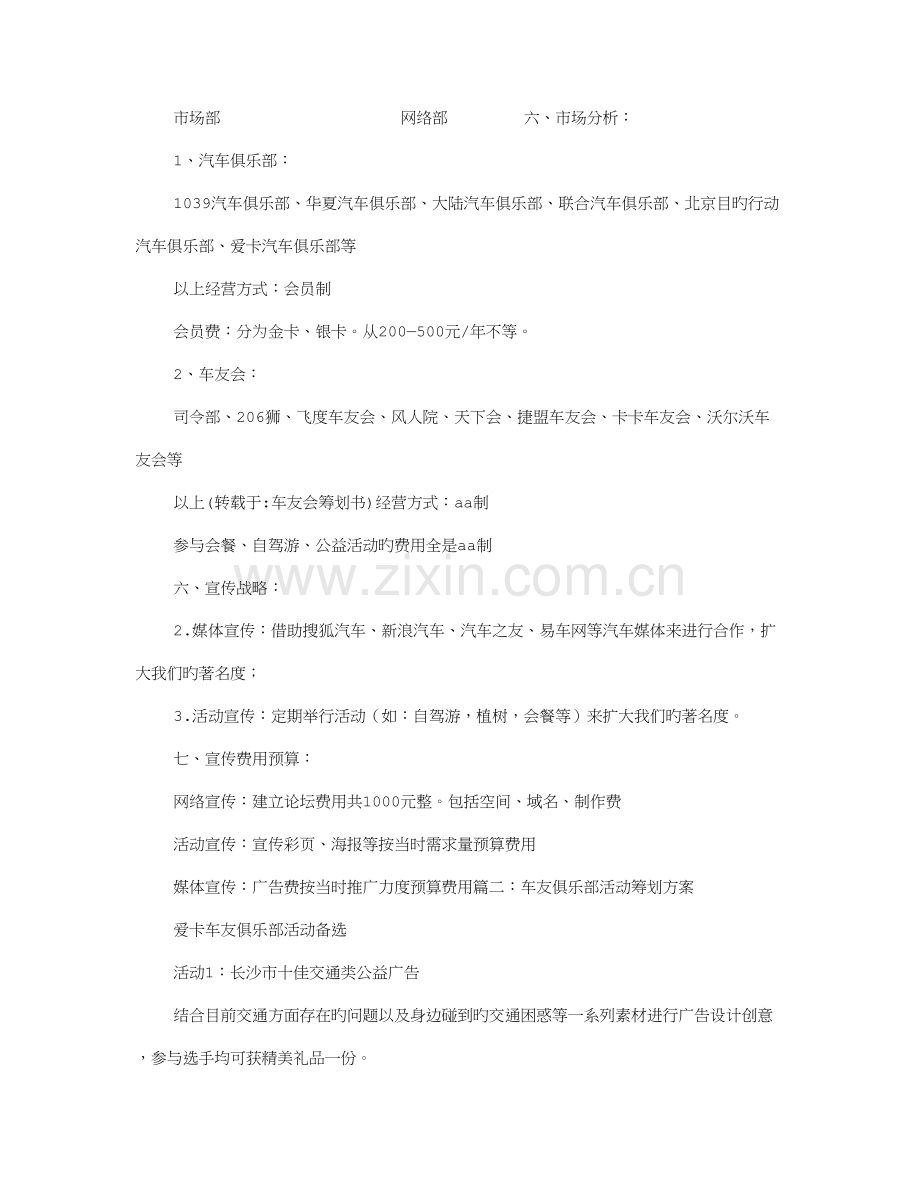 车友会策划书.doc_第2页