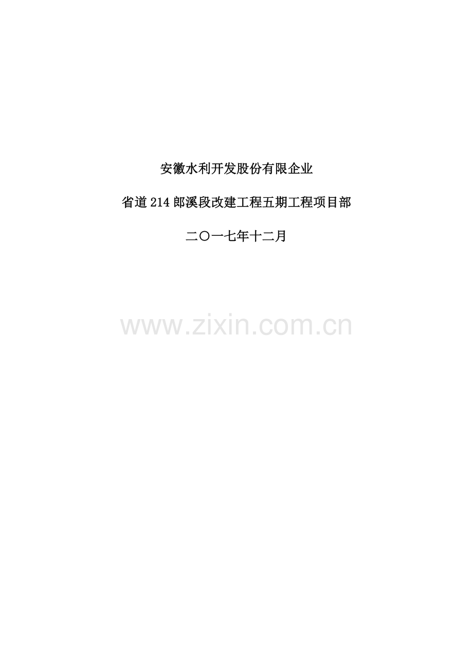 道路绿化安全施工专项方案.docx_第2页