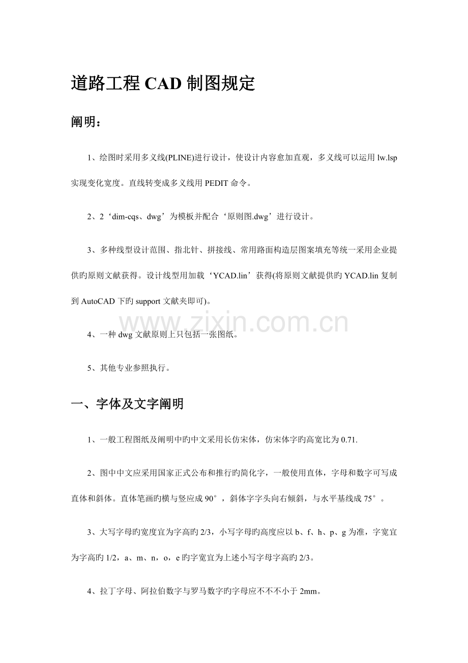 道路工程CAD制图规定.docx_第1页