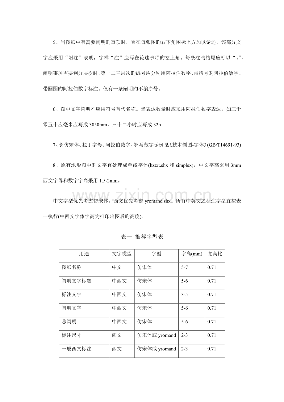 道路工程CAD制图规定.docx_第2页