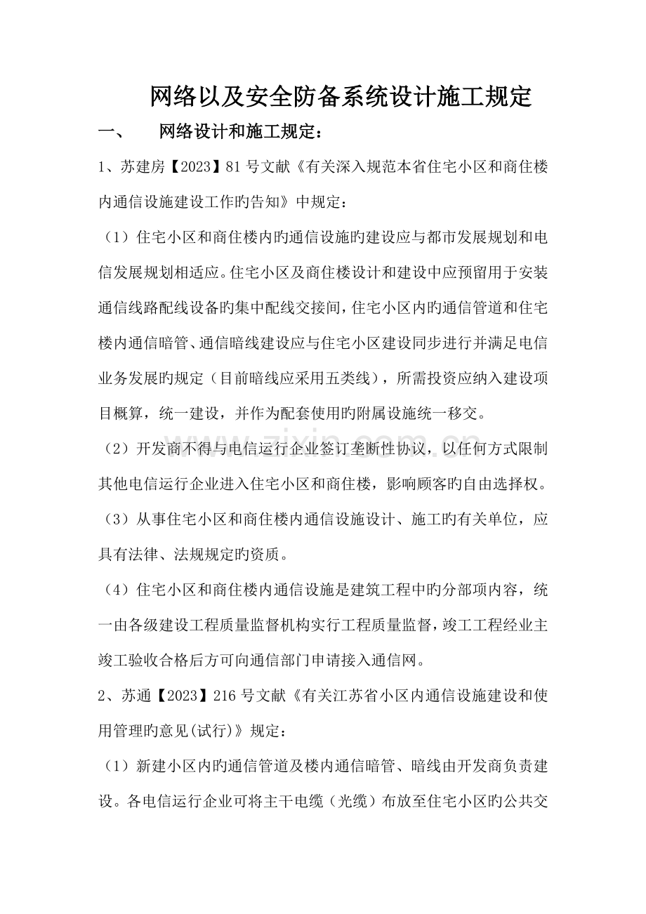 网络智能化等专业工程设计施工要求.docx_第1页
