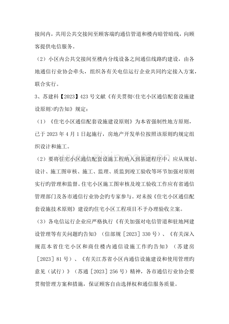 网络智能化等专业工程设计施工要求.docx_第2页