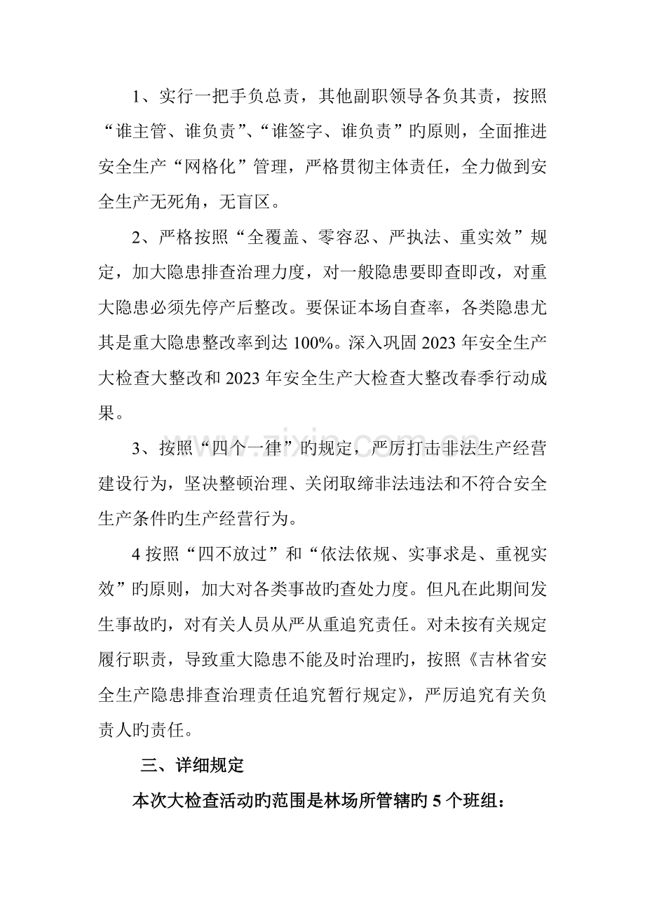 集中组织开展安全生产隐患排查整治行动方案.doc_第2页
