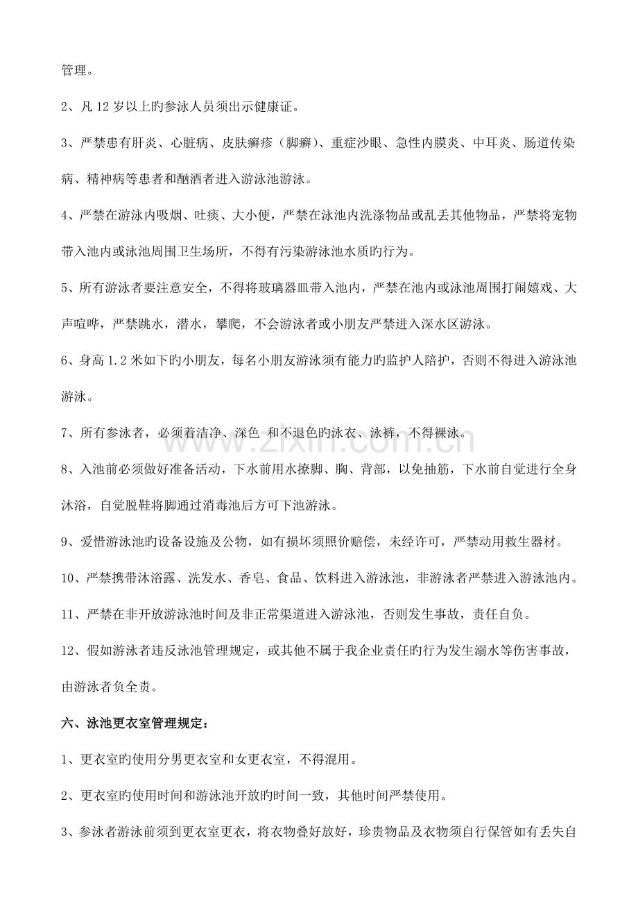 游泳池经营管理方案.doc_第2页