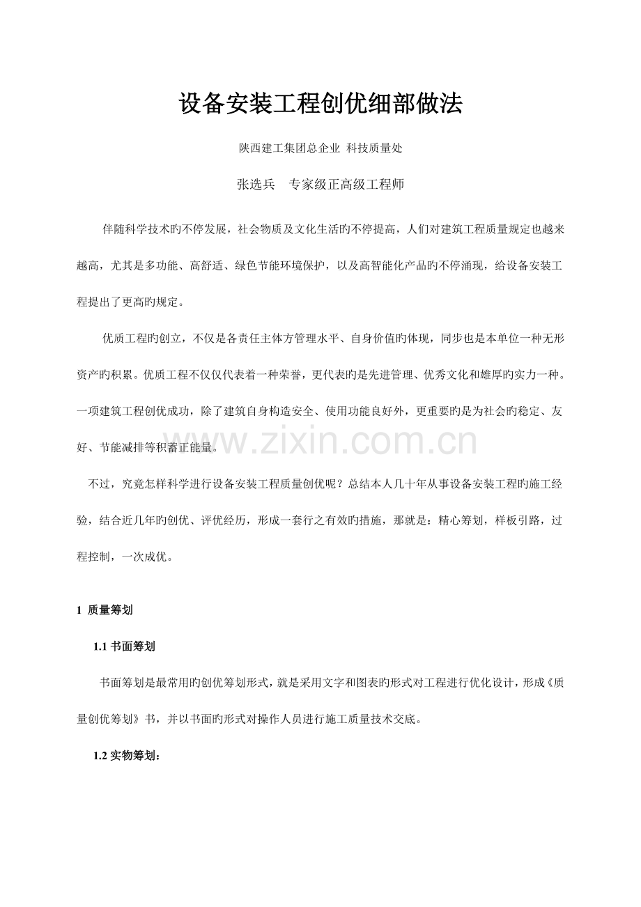 设备安装工程创优细部做法.doc_第1页