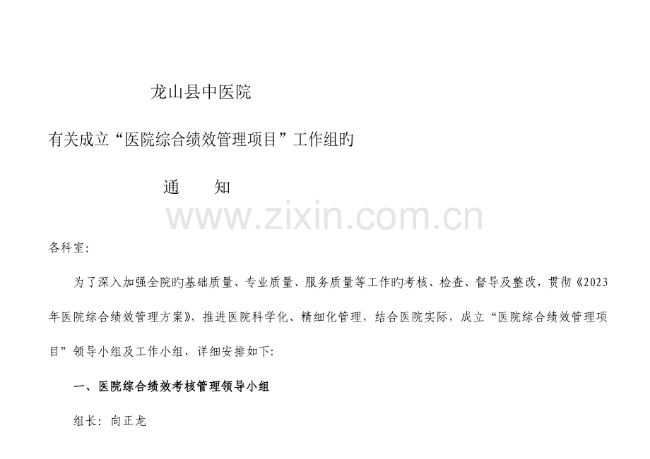 院感考核细则.doc_第1页