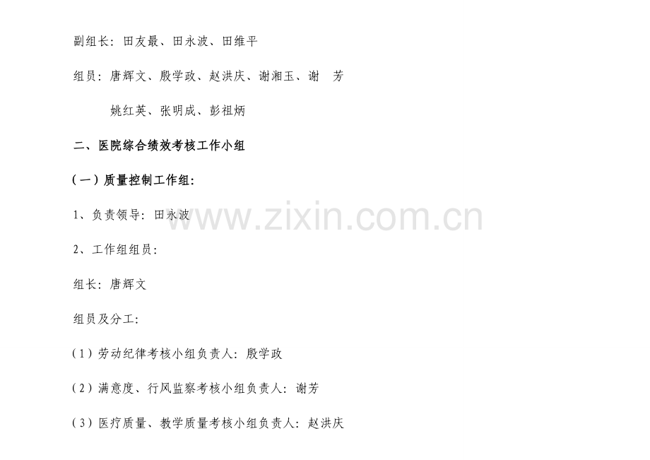 院感考核细则.doc_第2页
