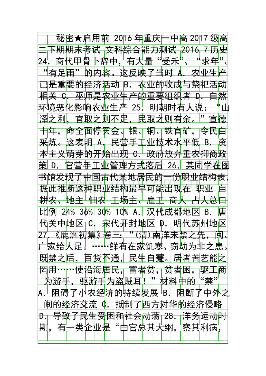 20152016重庆一中高二历史下学期期末试卷带答案.docx_第1页