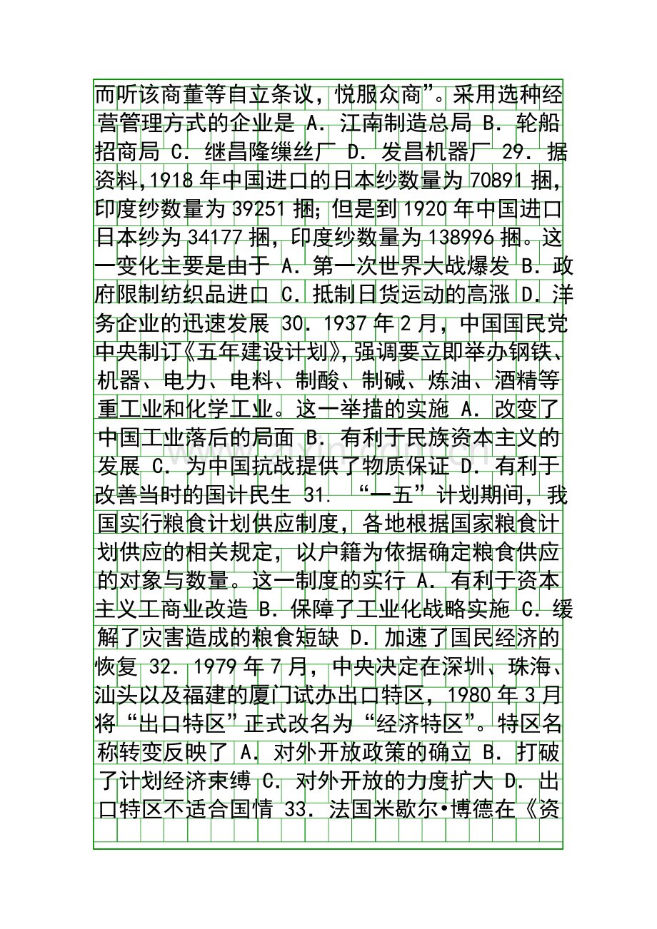 20152016重庆一中高二历史下学期期末试卷带答案.docx_第2页