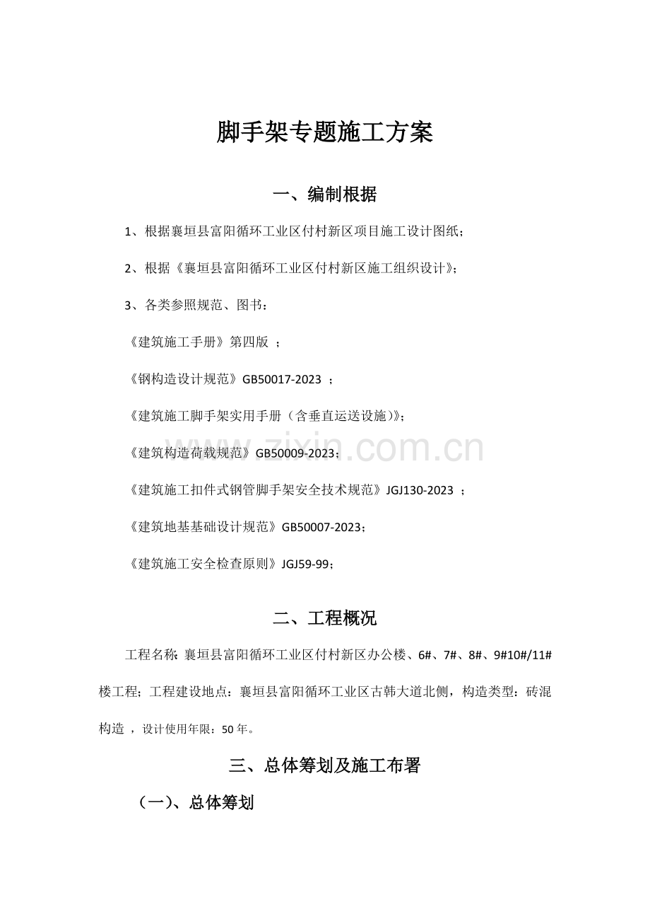砖混结构住宅米高单排钢管落地脚手架施工方案.doc_第2页