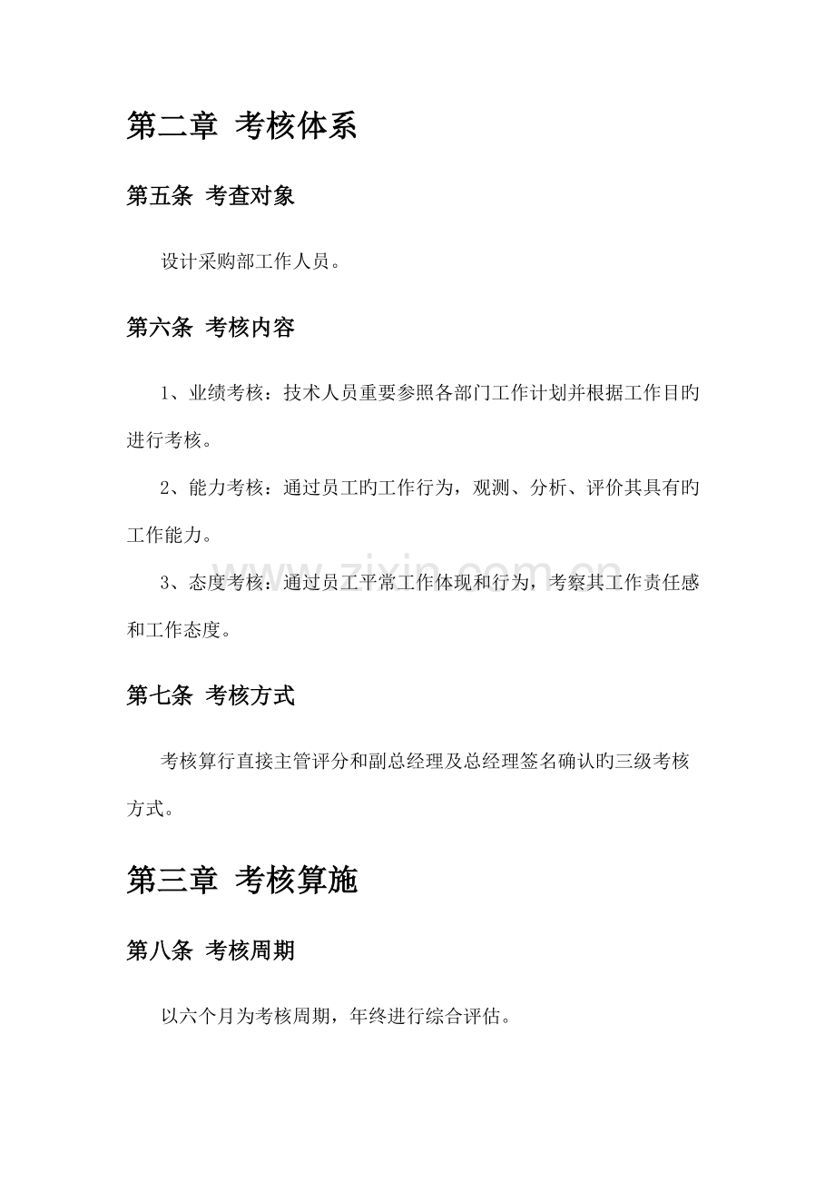 设计采购部绩效考核方案.docx_第2页
