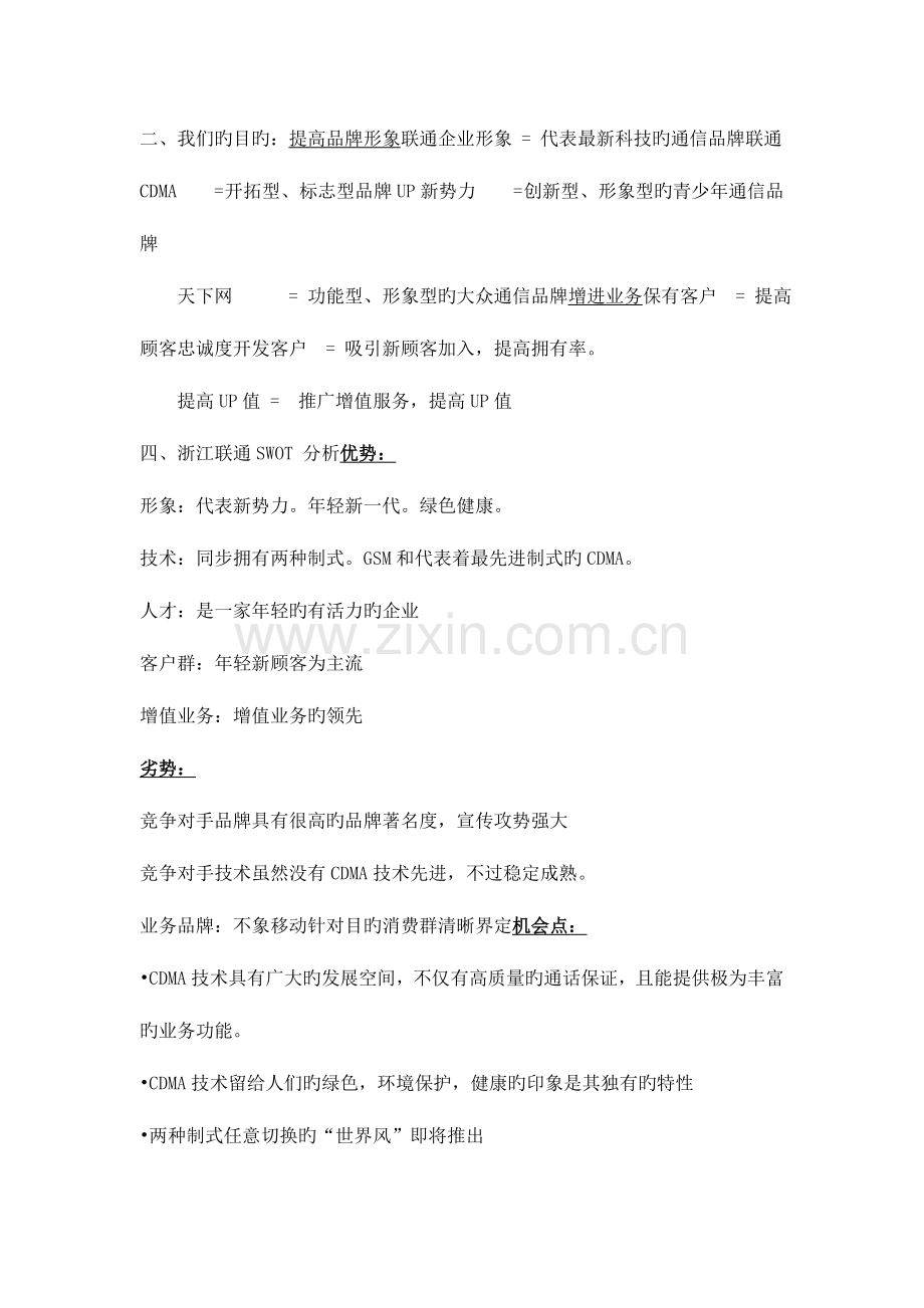 浙江联通全年品牌规划暨年度营销策划提案.doc_第2页