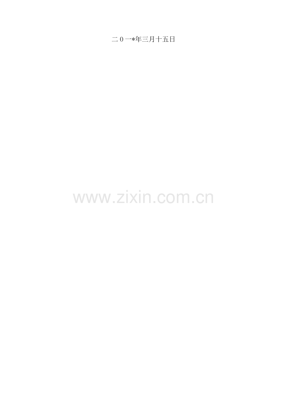 路雨污水管道施工方案.docx_第2页