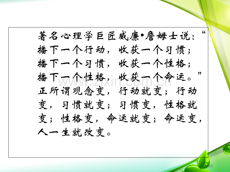 好习惯市公开课金奖市赛课一等奖课件.pptx_第2页