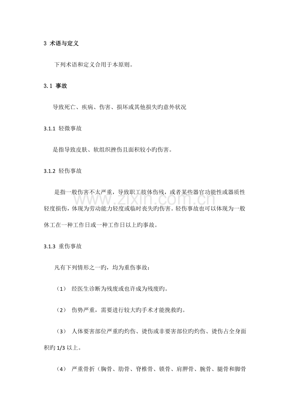 生产安全事故报告调查和处理管理制度.docx_第2页