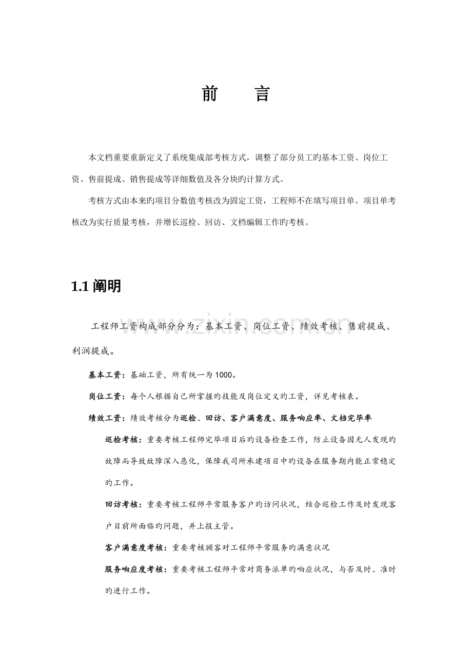 系统集成提成方案.docx_第1页