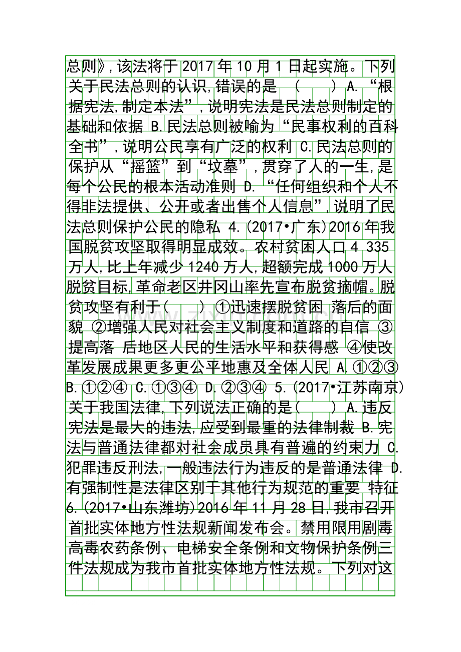 2019中考道德与法治八年级复习测试题共8套山西版.docx_第2页