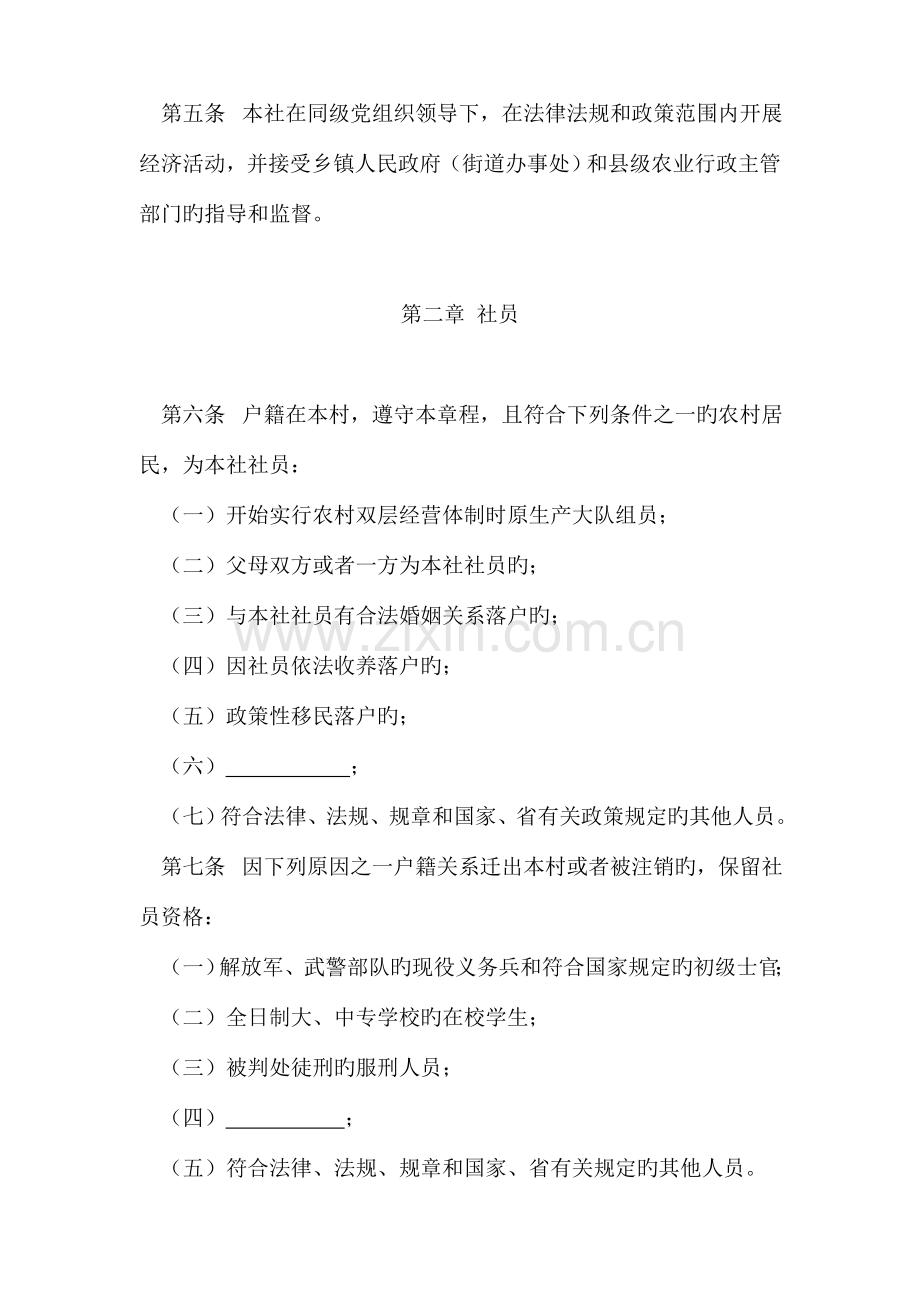 浙江省村经济合作社示范章程.doc_第2页