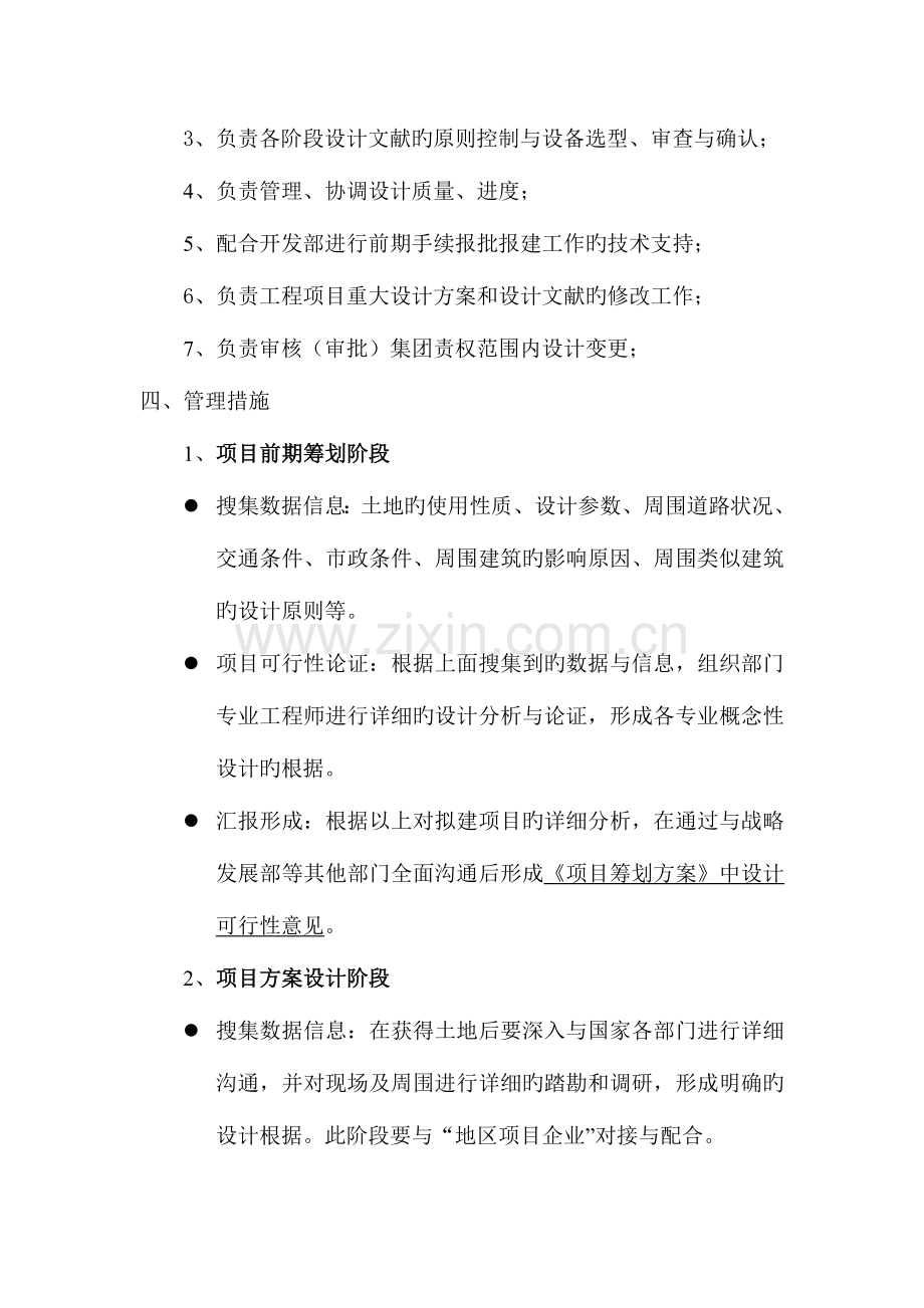 规划设计管理规定改一.doc_第2页