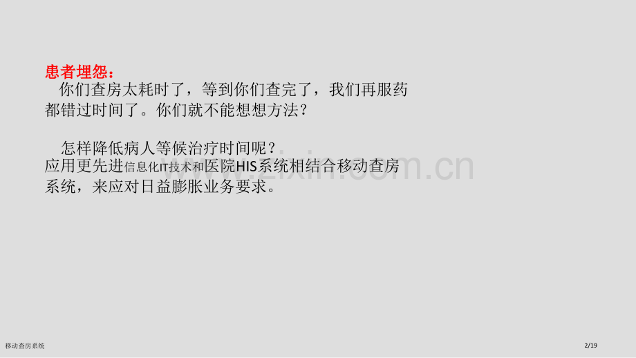移动查房系统.pptx_第2页