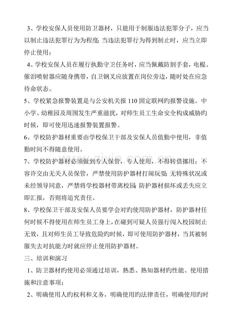 防卫器材使用管理制度.doc_第2页