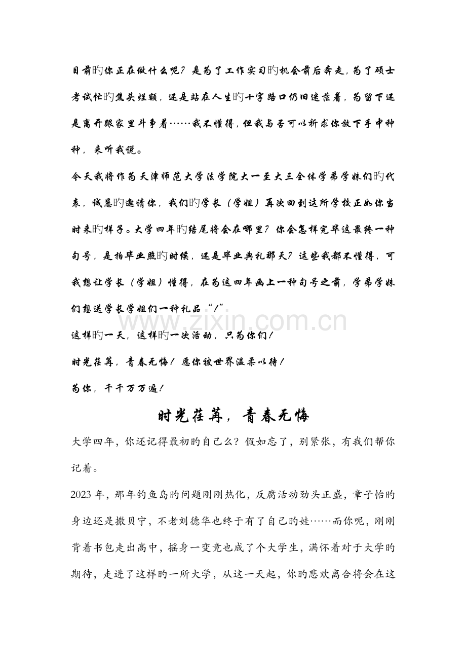 纪念晚会策划.docx_第1页