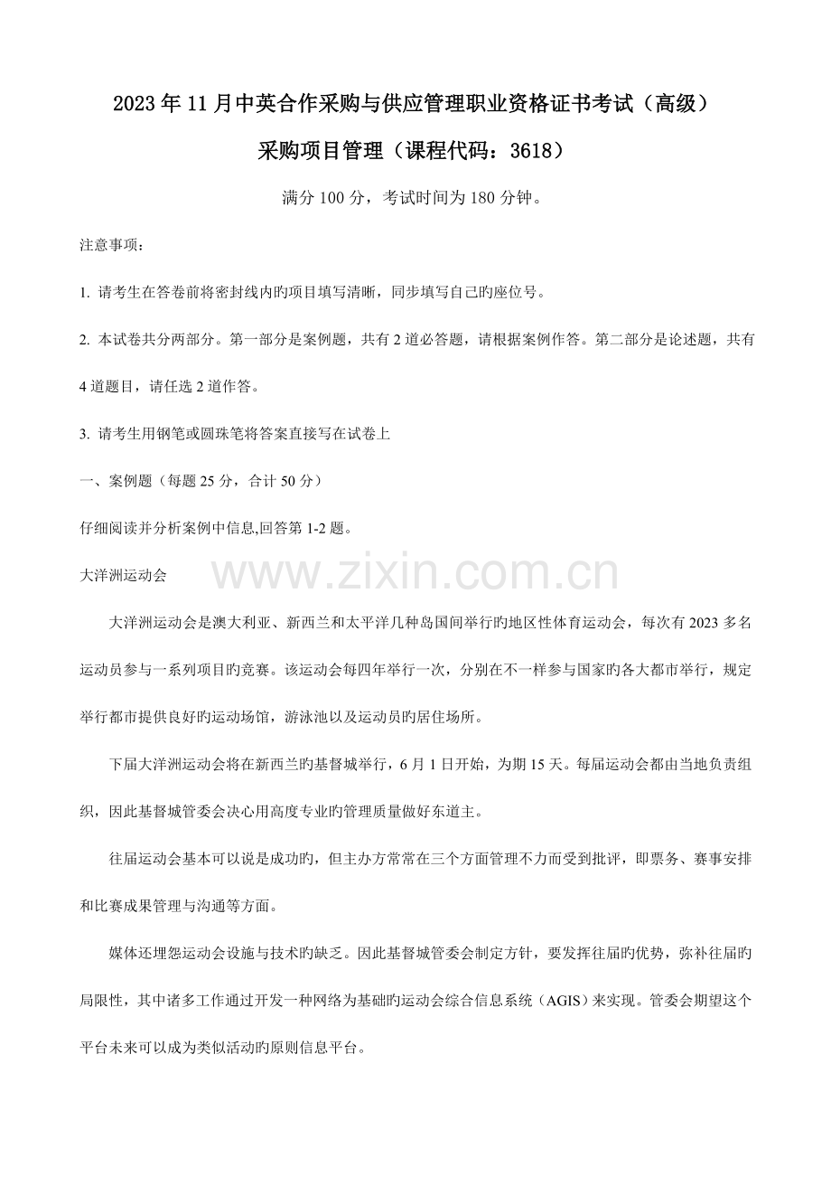 采购项目管理试题及答案.doc_第1页