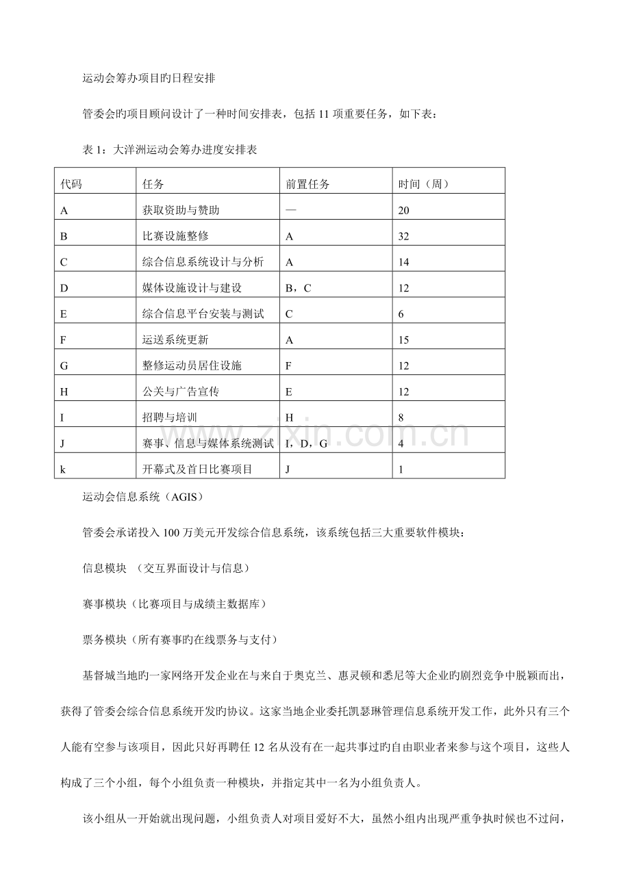 采购项目管理试题及答案.doc_第2页