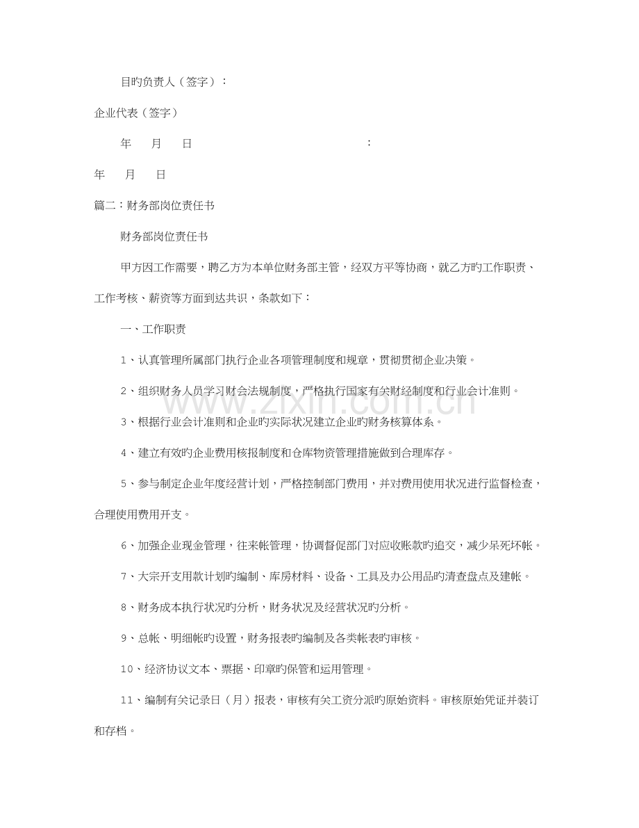 财务责任书.doc_第2页
