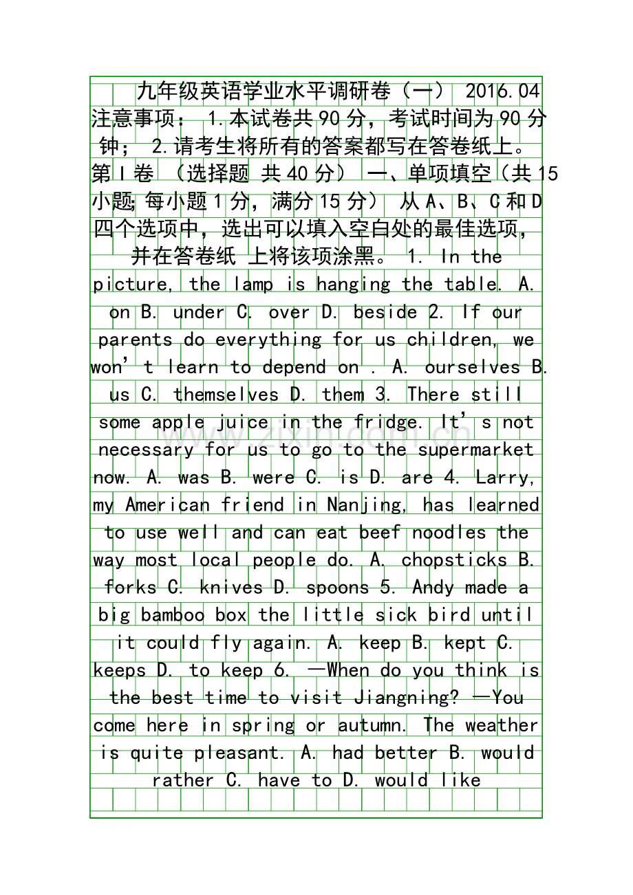 2016江宁区中考英语一模试题含答案.docx_第1页
