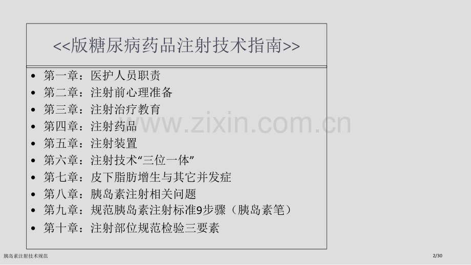 胰岛素注射技术规范.pptx_第2页