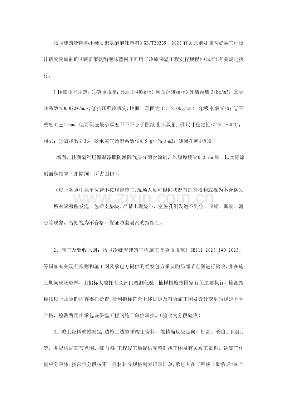 蒲城石羊食品有限公冷库保温工程合同.doc_第2页