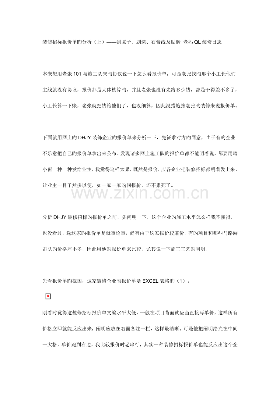 装修招标报价单价分析.doc_第1页