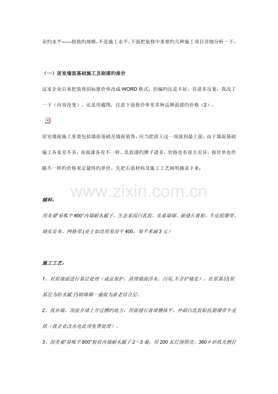 装修招标报价单价分析.doc_第2页