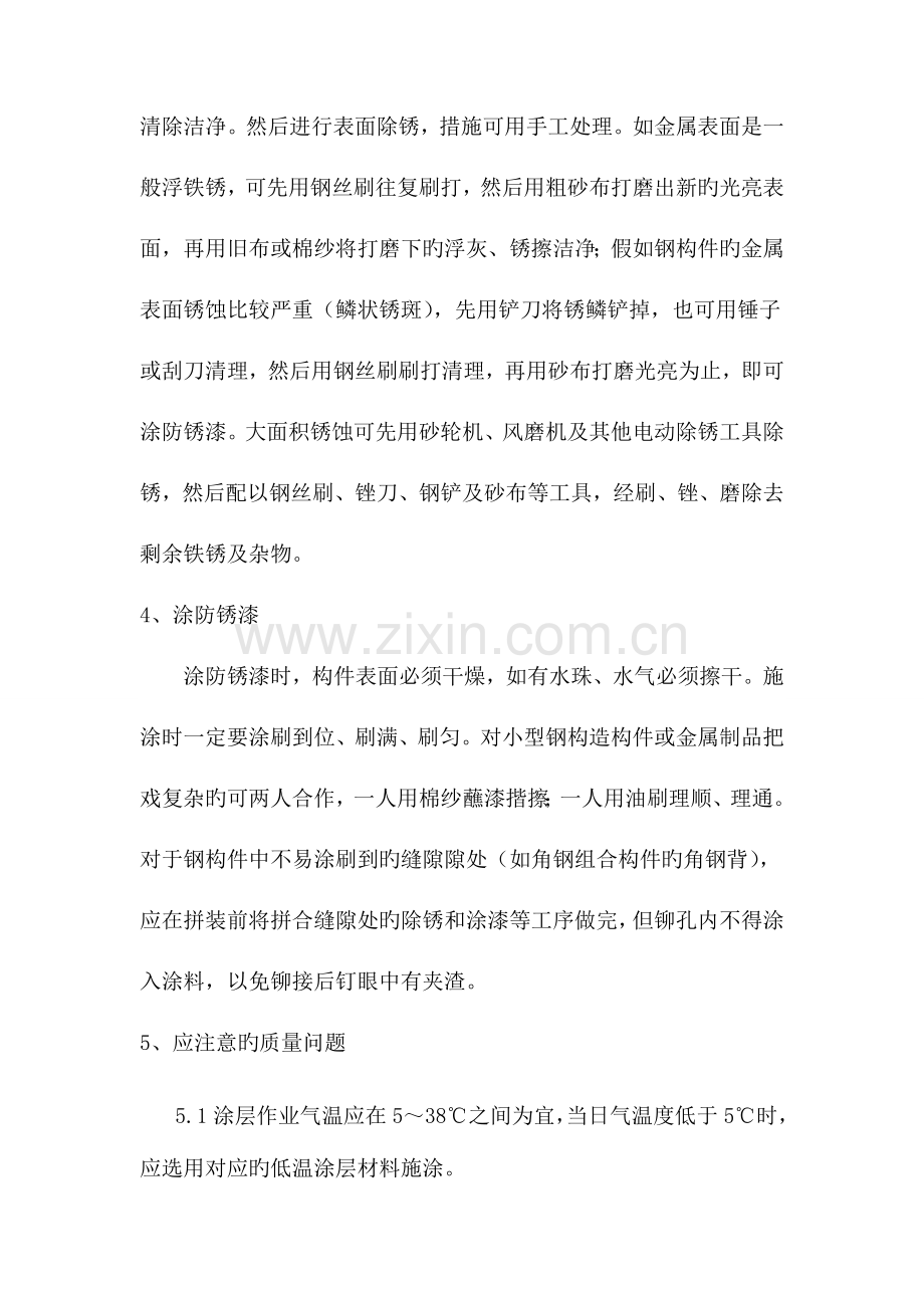 钢结构除锈油漆施工方案.doc_第2页