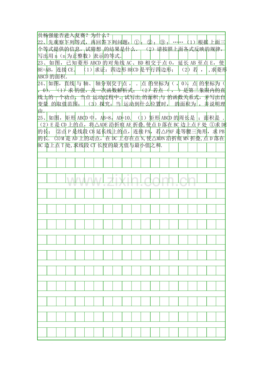 2018八年级数学下期末模拟试卷2东莞市清溪中学.docx_第2页