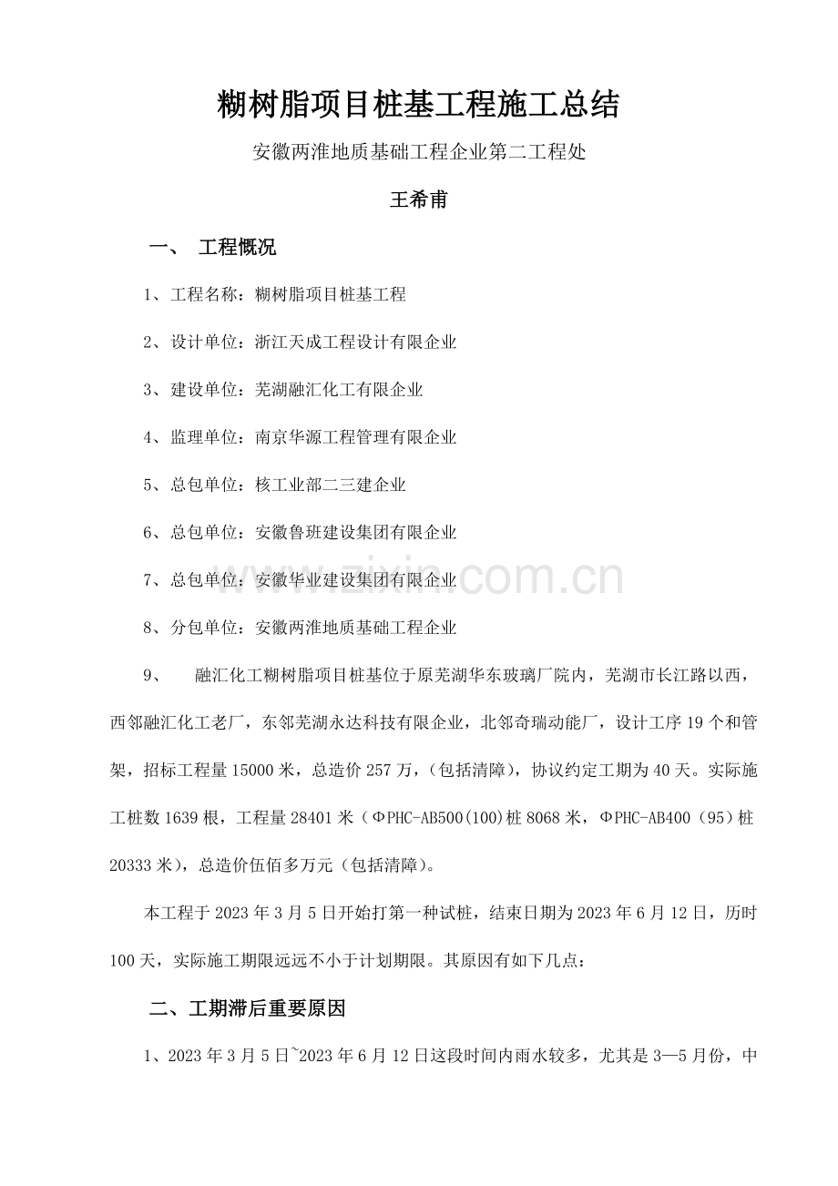 融汇工地施工总结MicrosoftWord文档.doc_第1页