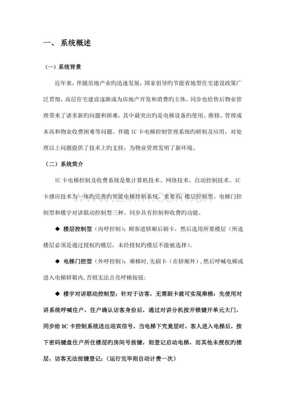 电梯控制系统技术方案.doc_第2页