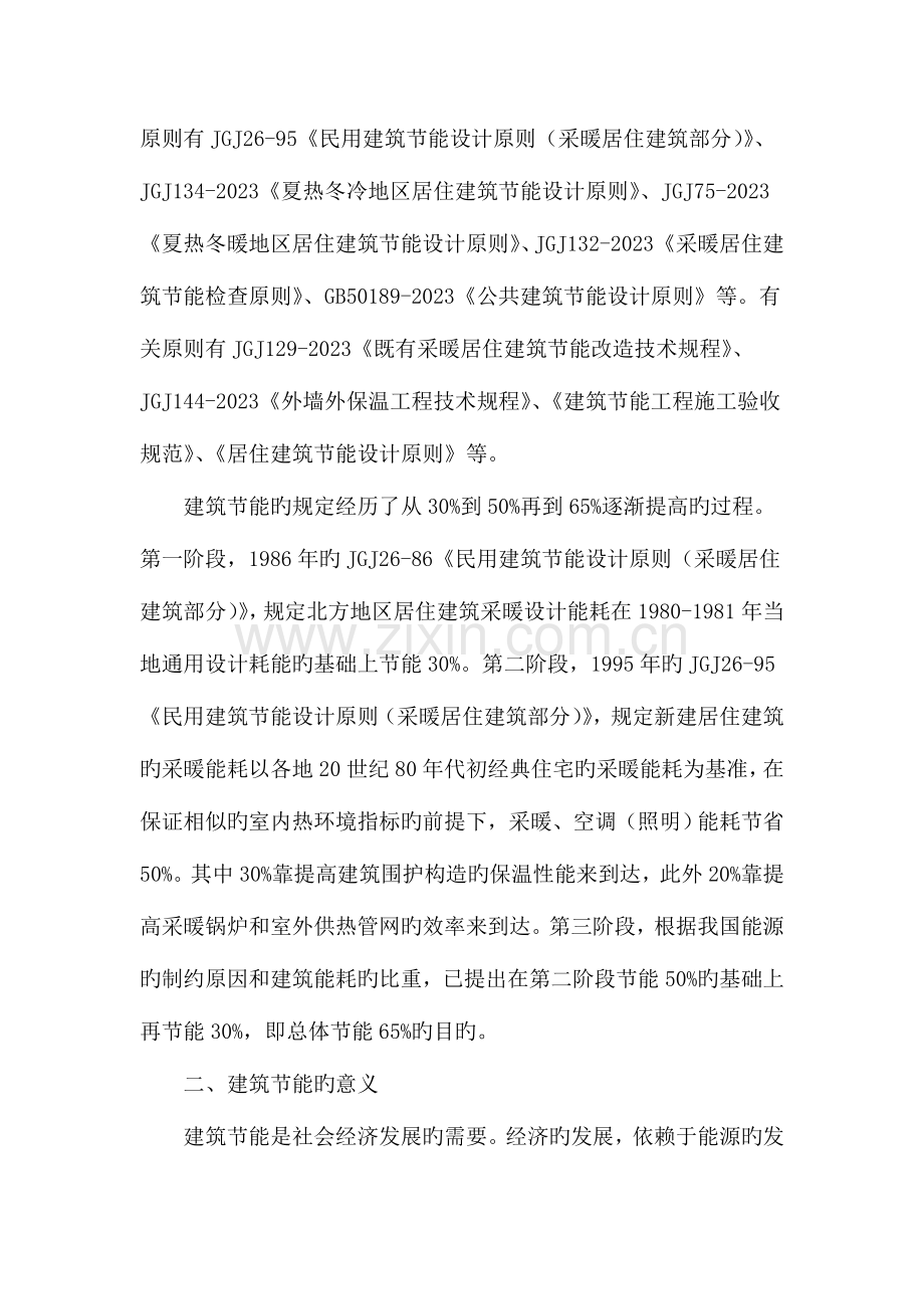 浅议建筑节能的发展现状和发展前景展望.doc_第2页