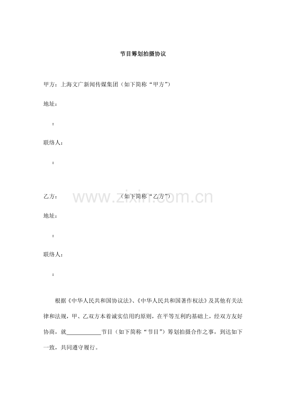 节目策划拍摄合同.doc_第2页