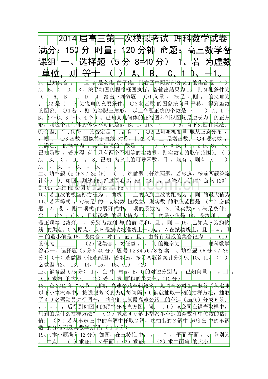 2014高三理科数学一模试卷含答案.docx_第1页