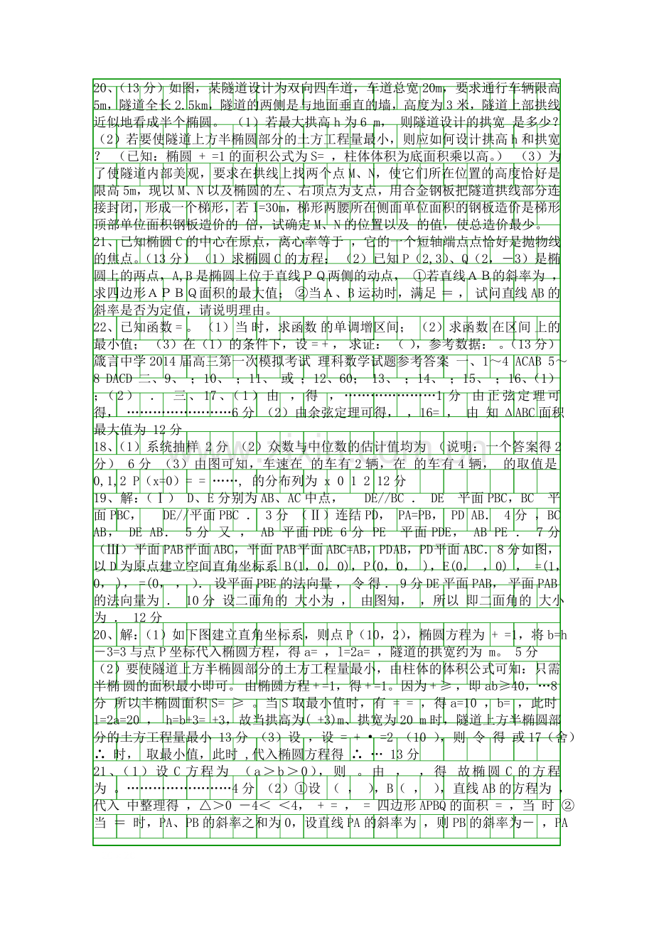 2014高三理科数学一模试卷含答案.docx_第2页