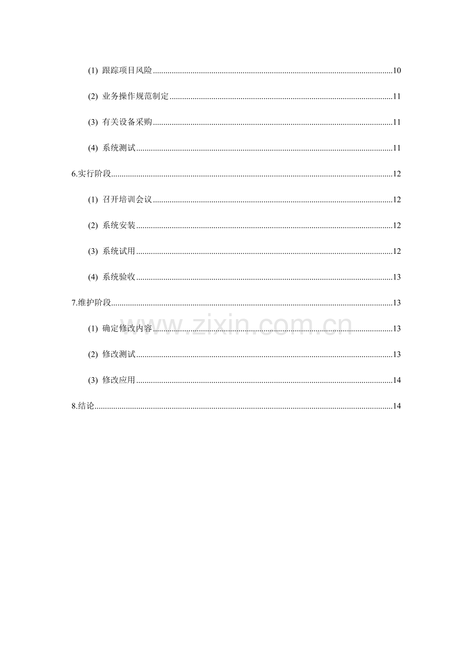 甲方在项目信息化项目中的作用.doc_第2页