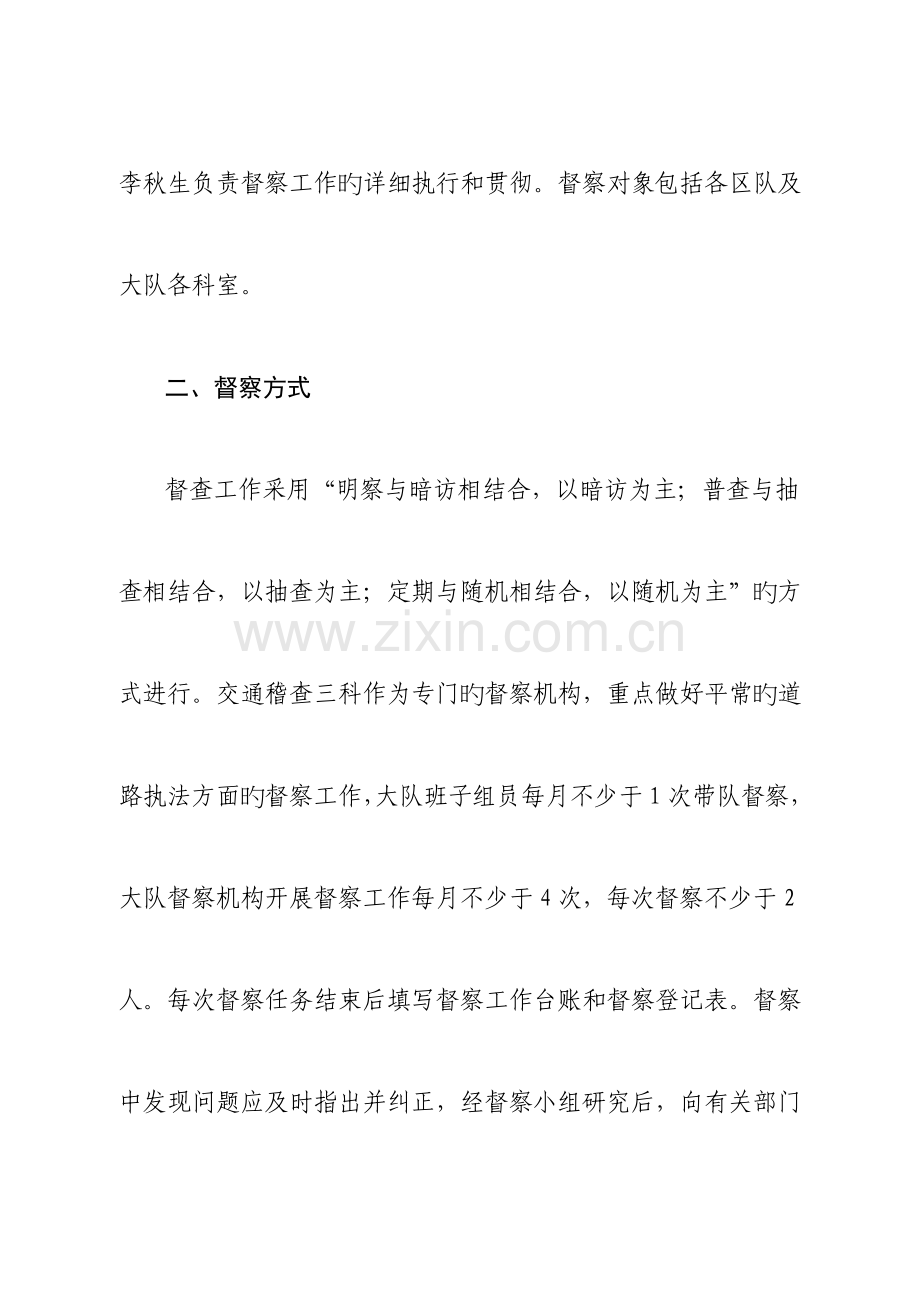 督察工作方案.doc_第2页