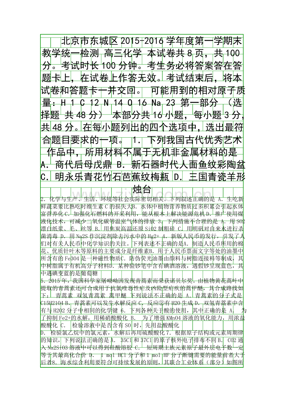 2016高三化学期末试题东城区附答案.docx_第1页