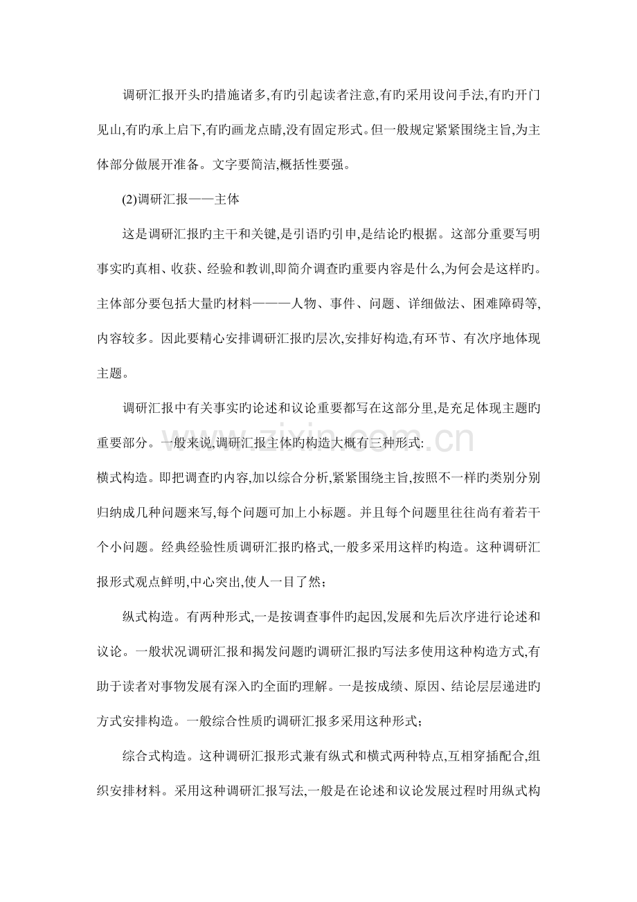调研报告的基本格式及写法.doc_第2页