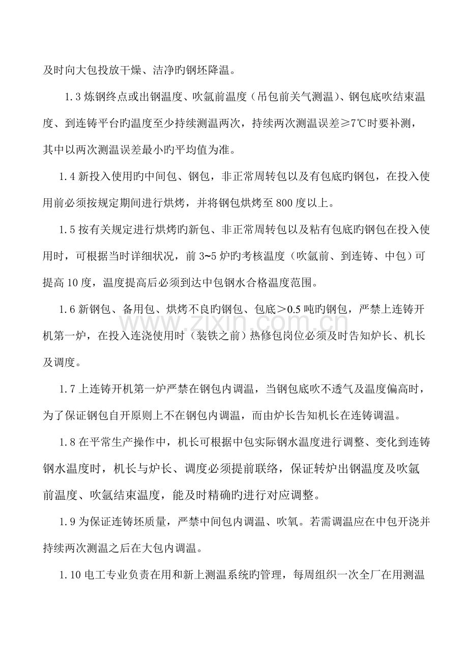 温度管理制度.doc_第2页